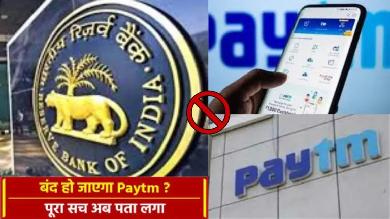 RBI Action Against Paytm: रद्द हो सकता है Paytm का पेमेंट बैंकिंग लाइसेंस, RBI समीक्षा के बाद लेगा फैसला