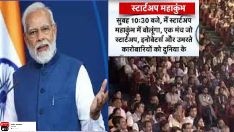 Startup Mahakumbh 2024 : भारत मंडपम में प्रधानमंत्री मोदी ने कहा, ''छोटे शहरों के युवा स्टार्टअप क्रांति का नेतृत्व कर रहे हैं।''