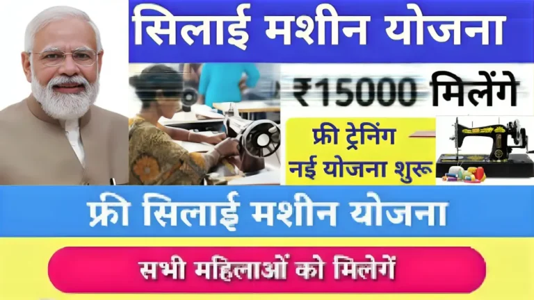 Banda Ki Taza Charcha: Free Silai Machine Yojana 2024 का लाभ लेने के लिए ऑनलाइन रजिस्ट्रेशन फॉर्म भरे