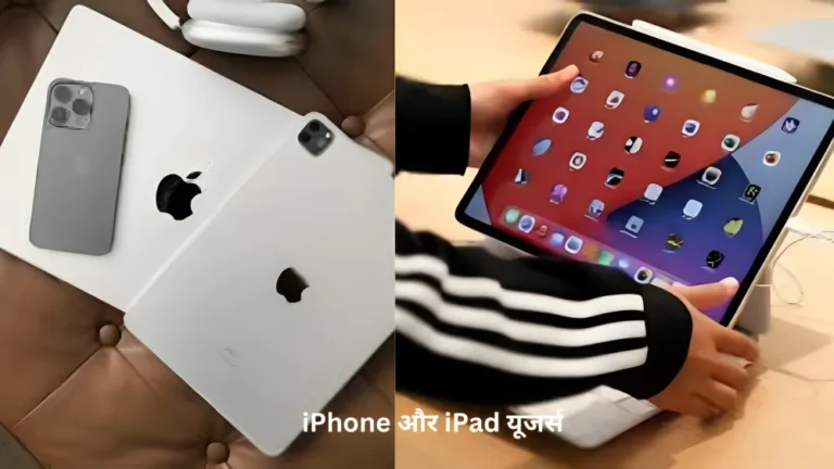 iPhone और iPad यूजर्स को CERT-In की चेतावनी हैकर्स के निशाने पर हैं, ऐसे रहें सुरक्षित