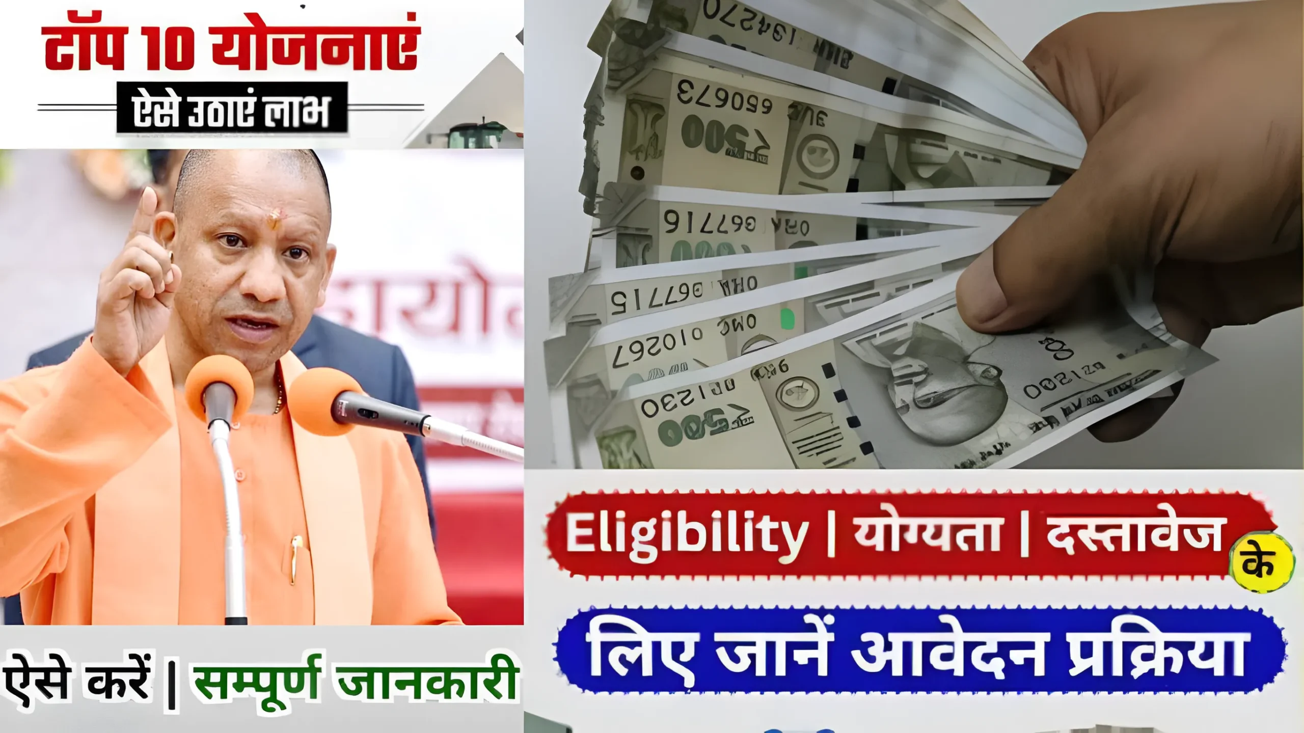Uttar Pradesh Scheme 2024 की 10 सरकारी योजनाये जो हर महीने देती है पैसे अभी से उठाये लाभ