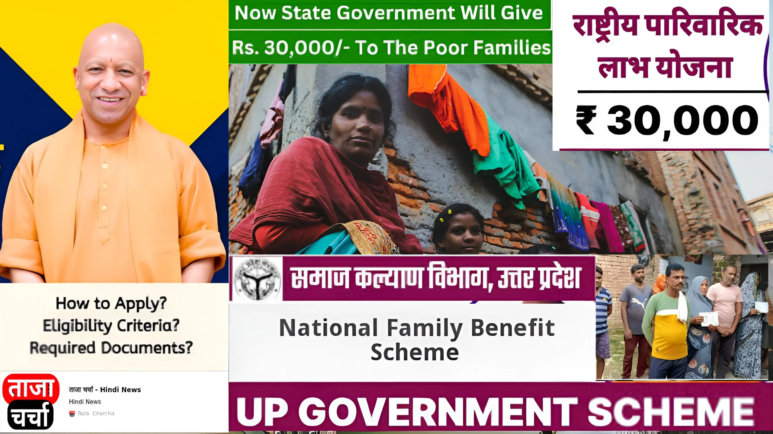 National Family Benefit Scheme योजना का अपने परिवार के लोगो को तुरंत लाभ दिलाये नहीं 2025 में होंगा पछतावा 