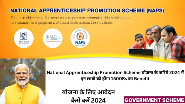 National Apprenticeship Promotion Scheme योजना के जरिये 2024 में इन छात्रो को होंगा 1500Rs का Benefit