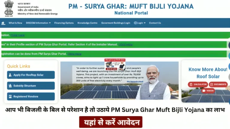 आप भी बिजली के बिल से परेशान है तो उठाये PM Surya Ghar Muft Bijli Yojana का लाभ