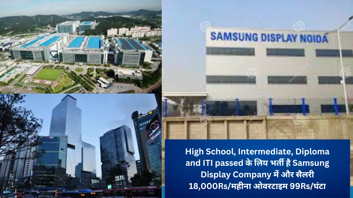 भर्ती है Samsung Display Company में और सैलरी 18,000Rs/महीना ओवरटाइम 99Rs/घंटा