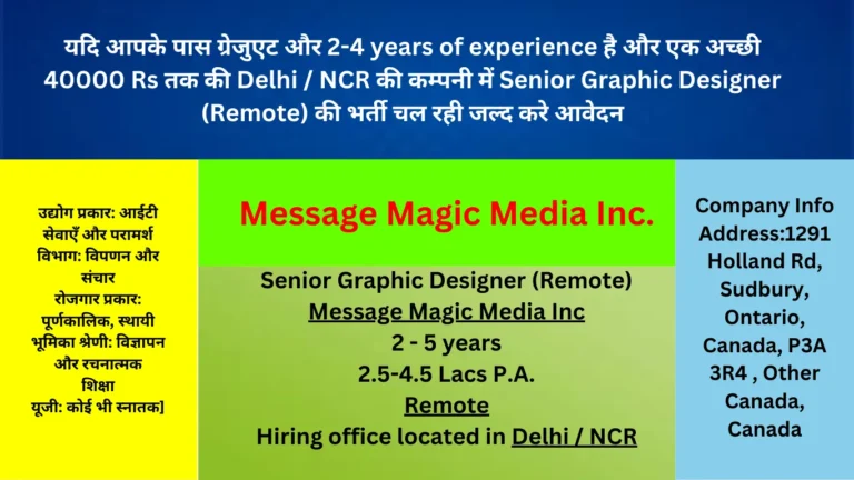 यदि आपके पास ग्रेजुएट और 2-4 years of experience है और एक अच्छी 40000 Rs तक की Delhi / NCR की कम्पनी में Senior Graphic Designer (Remote) की भर्ती चल रही जल्द करे आवेदन