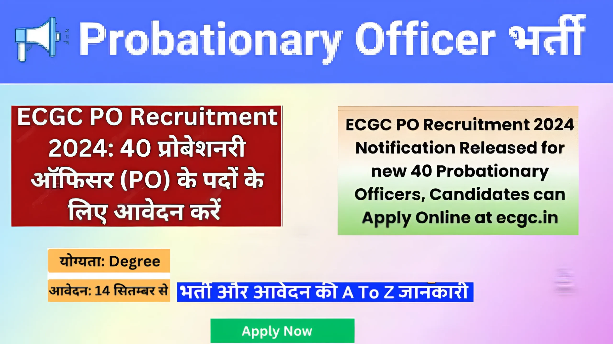 ECGC Probationary Officer PO भर्ती 2024:विस्तृत जानकारी और आवेदन कैसे करें