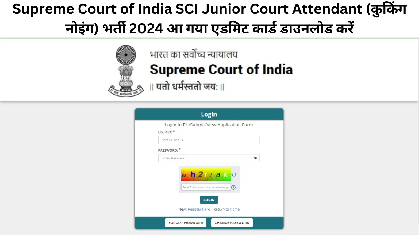Supreme Court of India SCI Junior Court Attendant (कुकिंग नोइंग) भर्ती 2024 आ गया एडमिट कार्ड डाउनलोड करें