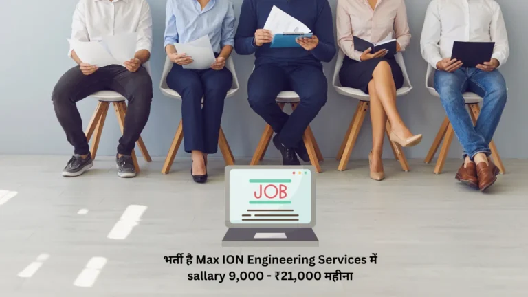 भर्ती है Max ION Engineering Services में sallary 9,000 - ₹21,000 महीना