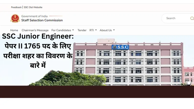 SSC Junior Engineer: पेपर II 1765 पद के लिए परीक्षा शहर का विवरण के बारे में