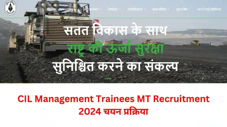 CIL Management Trainees MT Recruitment 2024 चयन प्रक्रिया