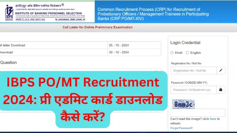 IBPS PO/MT Recruitment 2024: प्री एडमिट कार्ड डाउनलोड कैसे करें?