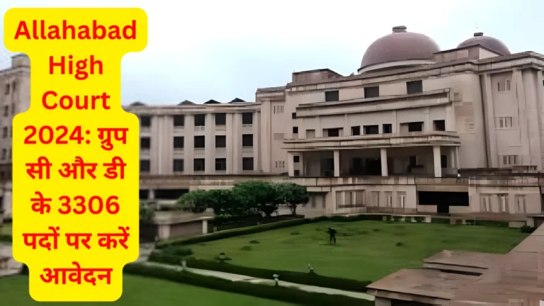 Allahabad High Court 2024: ग्रुप सी और डी के 3306 पदों पर करें आवेदन