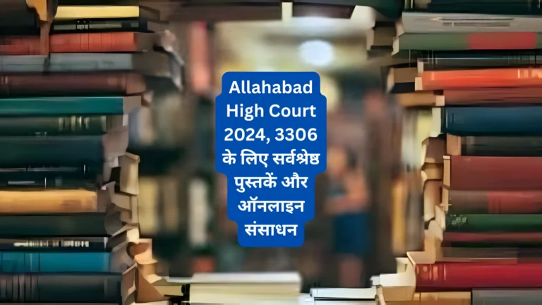 Allahabad High Court 2024, 3306 के लिए सर्वश्रेष्ठ पुस्तकें और ऑनलाइन संसाधन