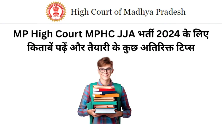 MP High Court MPHC JJA भर्ती 2024 के लिए किताबें पढ़ें और तैयारी के कुछ अतिरिक्त टिप्स