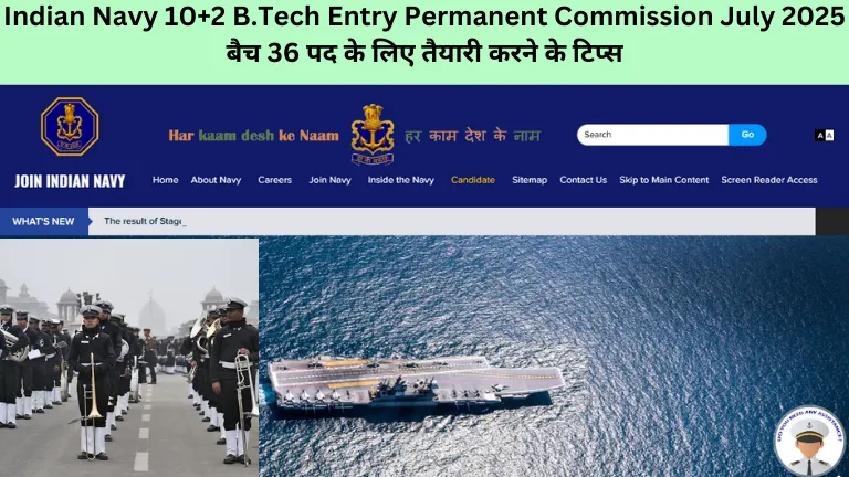 Indian Navy 10+2 B.Tech Entry Permanent Commission July 2025 बैच 36 पद के लिए तैयारी करने के टिप्स