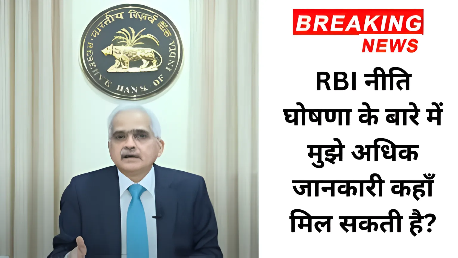 RBI नीति घोषणा के बारे में मुझे अधिक जानकारी कहाँ मिल सकती है?