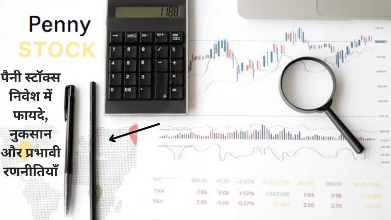 Investing in Penny Stocks: पैनी स्टॉक्स निवेश में फायदे, नुकसान और प्रभावी रणनीतियाँ