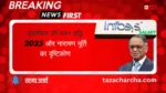 Infosys salary hike 2025: इंफोसिस की वेतन वृद्धि 2025 और नारायण मूर्ति का दृष्टिकोण