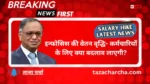 Infosys salary hike 2025: इन्फोसिस की वेतन वृद्धि- कर्मचारियों के लिए क्या बदलाव लाएगी?