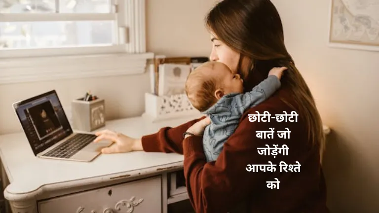 long distance relationship: छोटी-छोटी बातें जो जोड़ेंगी आपके रिश्ते को