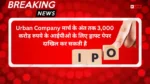 Urban Company मार्च के अंत तक 3,000 करोड़ रुपये के आईपीओ के लिए ड्राफ्ट पेपर दाखिल कर सकती है