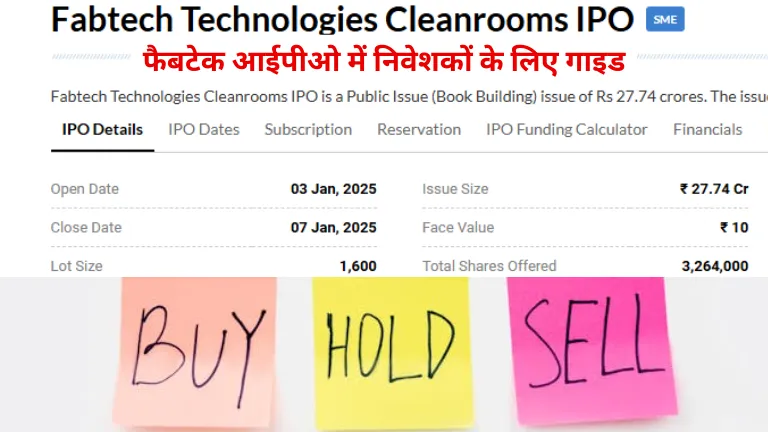 Fabtech Technologies IPO: फैबटेक आईपीओ में निवेशकों के लिए गाइड