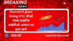 Standard glass lining IPO: स्टैंडर्ड ग्लास लाइनिंग आईपीओ आवंटन का हाल जानें