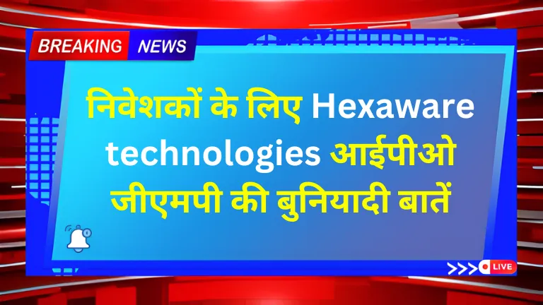 निवेशकों के लिए Hexaware technologies आईपीओ जीएमपी की बुनियादी बातें