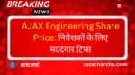 AJAX Engineering Share Price: निवेशकों के लिए मददगार टिप्स