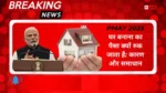PMAY 2025: घर बनाना का पैसा क्यों रुक जाता है: कारण और समाधान
